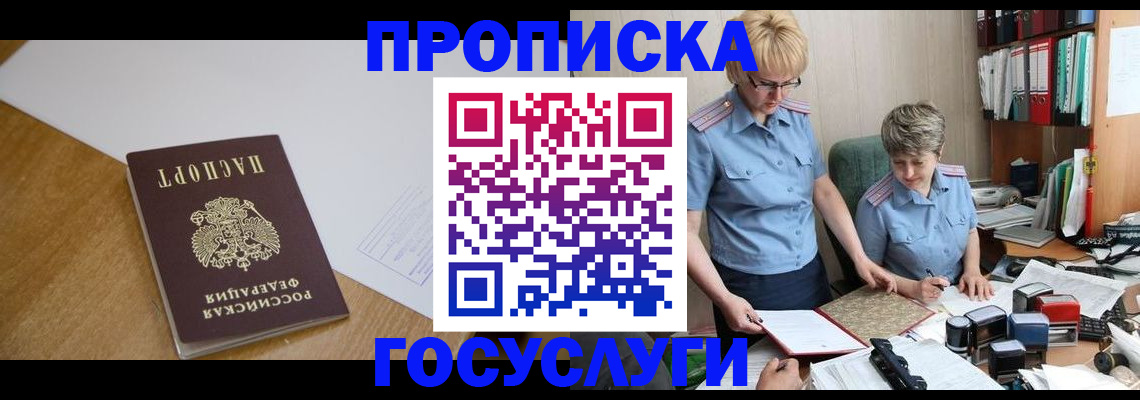 прописка штамп в Аткарске