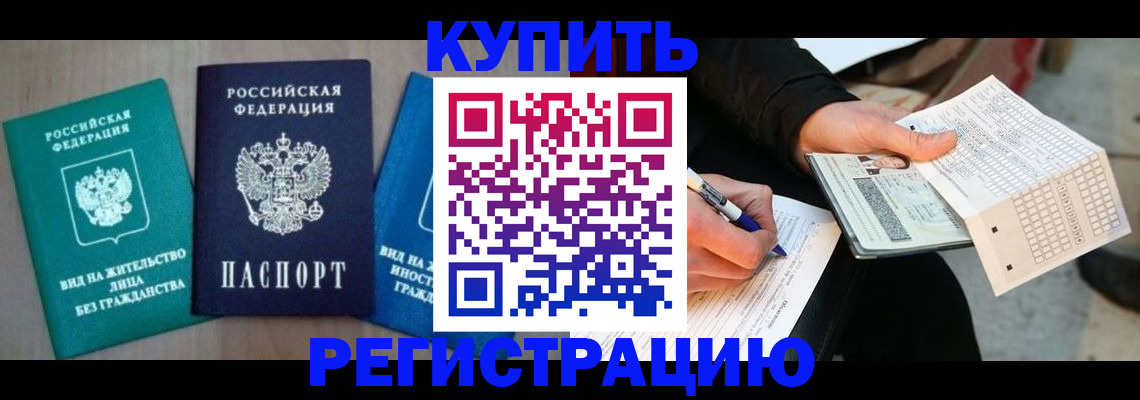 прописка для школы в Аткарске