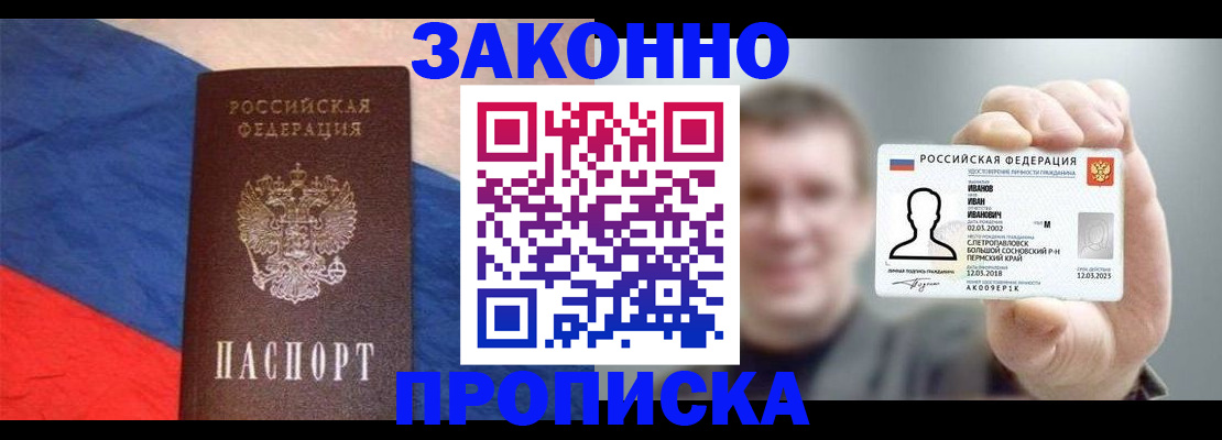 временная регистрация в квартире в Аткарске